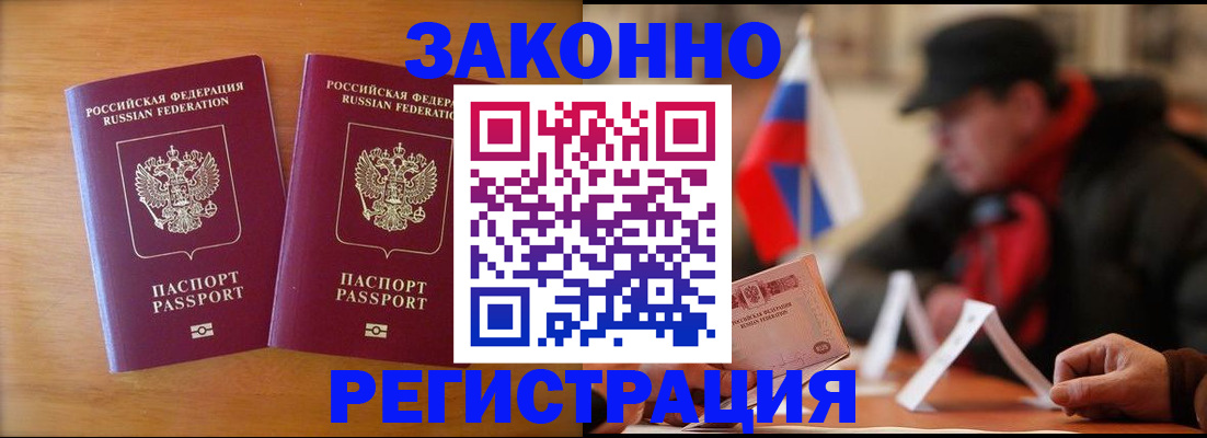 прописка для школы в Асино