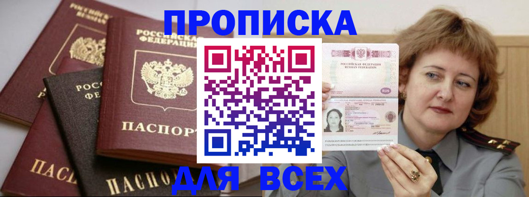прописка поиск в Асино