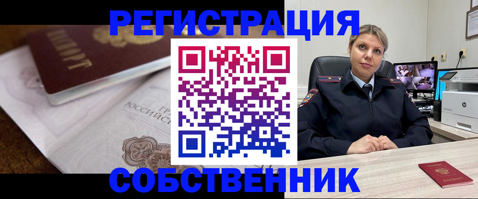 прописка для военкомата в Асино