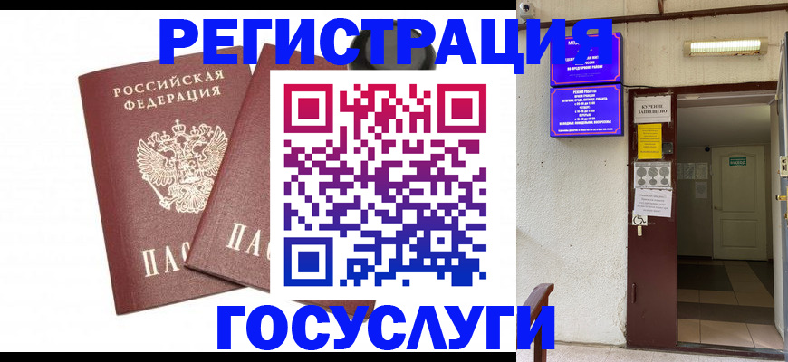 временная регистрация адрес в Асино