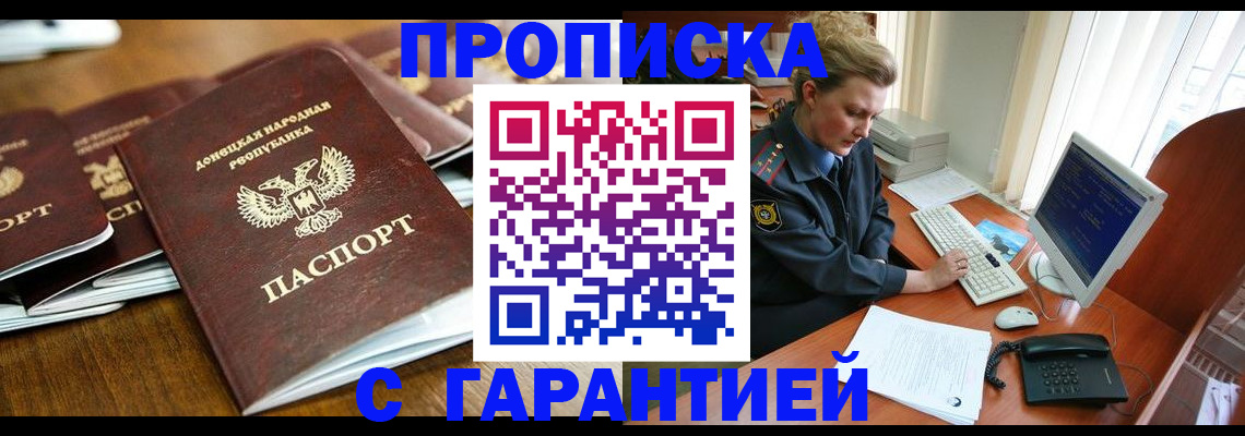 прописка штамп в Асино