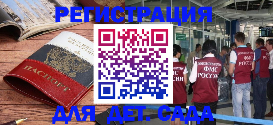 прописка в Асино